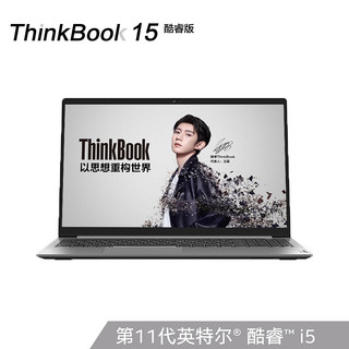 联想ThinkBook 15 2021款 酷睿版 英特尔酷睿i5 15.6英寸轻薄笔记本(i5-1135G7 16G 512G MX450独显 高色域)