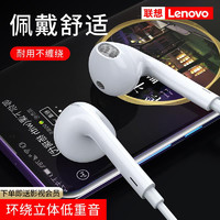 Lenovo 联想 耳机有线原装正品半入耳式高音质适用于iPhone苹果vivo华为6s小米oppo手机安卓电脑通用线控男女耳塞游戏