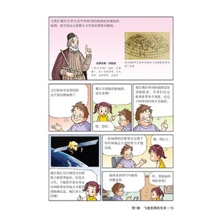 《青少年科学探险漫画故事·80天环游地球：哥伦布地理大发现》