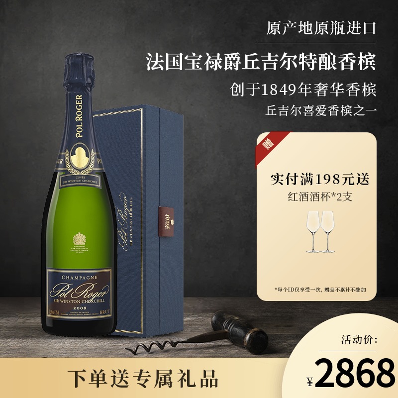 2009年份宝禄爵丘吉尔Pol Roger官方进口法国AOC产区爵士特酿香槟 750ml