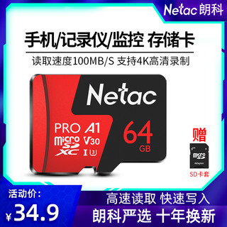 Netac 朗科 64g内存卡行车记录仪tf卡监控64G储存卡micro sd高速手机专用