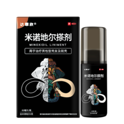 达霏欣 男女米诺地尔搽剂 30ml