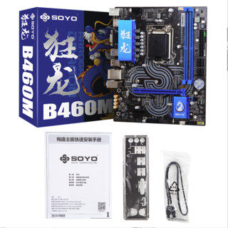 SOYO 梅捷 SY 狂龙 B460M MATX主板（intel LGA1200、B640）+英特尔 酷睿i5-10400 CPU套装