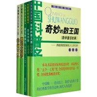 《中国科普名家名作·数学故事专辑》（典藏版、套装共5册）