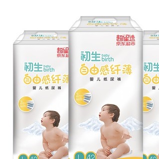 初生baby birth 自由感纤薄系列 纸尿裤 L42片*3包