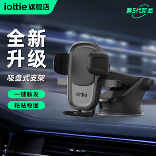 iOttie One Touch 5仪表盘汽车载手机创意导航支架吸盘式粘贴通用