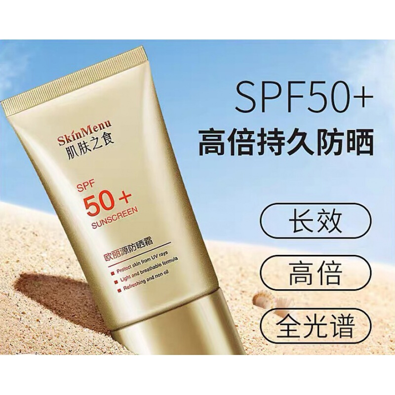 肌肤之食 霜脸面部防水防汗隔离乳清爽不油腻学生男女 50g