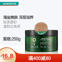 88VIP：watsons 屈臣氏 乳木果橄榄海盐全身适用磨砂膏250g温和去除老化角质