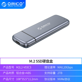 奥睿科（ORICO）移动硬盘盒M.2 NVMe/NGFF双协议转USB3.1雷速SSD固态 NVMe-10Gbps-免工具