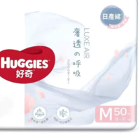 HUGGIES 好奇 奢透呼吸系列 纸尿裤 M50片