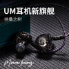 UM Mason FuSang扶桑双振骨传导真实还原声音本质HiFi有线耳机 私模