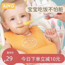 AING 爱音 宝宝吃饭围兜婴儿硅胶围嘴儿童饭兜便携喂饭防水防脏神器