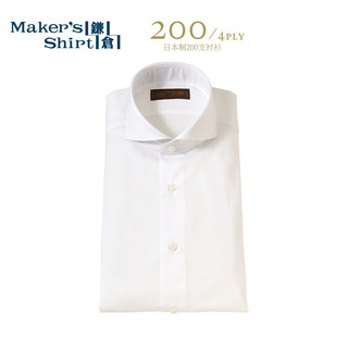 kamakurashirts 镰仓商务正装衬衫男长袖 200支大八领白衬衣kamakurashirts日本制 白色10 38/79