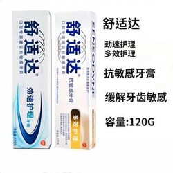 SENSODYNE 舒适达 抗敏感劲速护理修复牙龈牙齿抗敏感