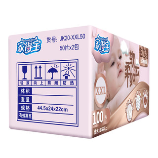 Homebaby 家得宝 铂芯装系列 纸尿裤 XXL50片*2包