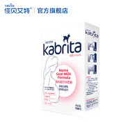 Kabrita 佳贝艾特 [0元试用]佳贝艾特旗舰店孕妇羊奶粉怀孕期备孕期150g 荷兰进口