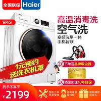 Haier 海尔 洗衣机全自动滚筒洗烘干一体机9/10kg变频家用