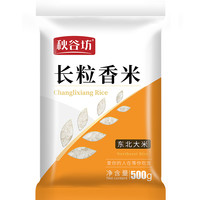 秋谷坊 长粒香米