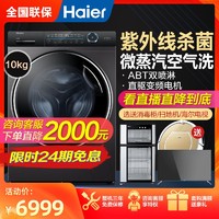Haier 海尔 洗衣机直驱变频洗烘干10公斤家用滚筒全自动G100168HBD14LSU1