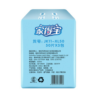 Homebaby 家得宝 环腰超薄系列 纸尿裤 XL50片*3包