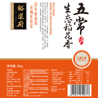 YUDAOFU 裕道府 生态稻花香 五常大米 5kg