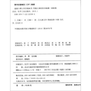 《超级小博士科学漫画书》（套装共5册）