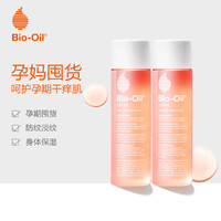 Bio-Oil 百洛 多用护肤油200ml 2支 妈咪护肤 淡痕 痘印 肥胖纹