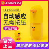 小米米家自动洗手机套装莎莉小黄鸭智能家用泡沫抑菌儿童感应液器