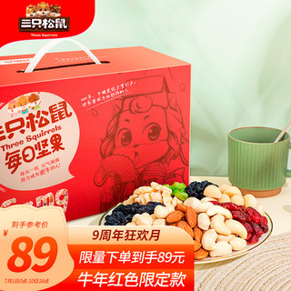 Three Squirrels 三只松鼠 每日坚果 750g