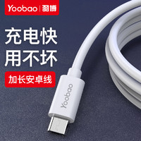 Yoobao 羽博 yoobao羽博yb-402 数据线 安卓 高速快充手机通用单头android充电器线micro usb 线加长加粗1米2米3米充电线