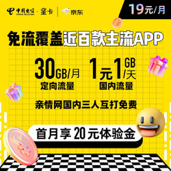 CHINA TELECOM 中国电信 星卡 4G电话卡 低月租 流量卡 360G流量