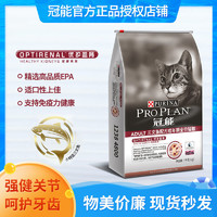 PRO PLAN 冠能 成猫猫粮 鸡肉口味 2.5㎏