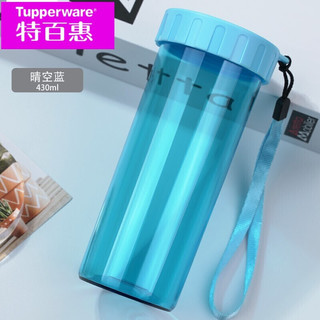 Tupperware 特百惠 《限时抢购》特百惠（Tupperware）水杯430ML莹彩便携防 430毫升晴空蓝