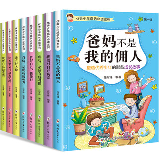 《优秀少年成长必读系列》（合辑）（套装全8册）