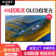 Sony/索尼 XR-55A80J 55英寸 4K 超高清 OLED安卓AI智能健康电视