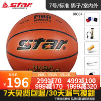 star 世达 世7号篮球BB337 全国中运会指定篮球