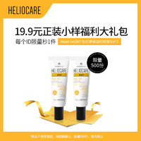 Heliocare 360°全光谱水感防晒乳10ML