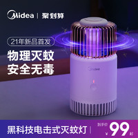 Midea 美的 电子灭蚊器灭蚊灯家用充电