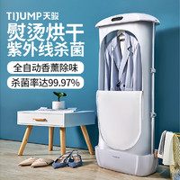TIJUMP 天骏 干衣机挂烫机家用新款全自动智能熨烫衣服蒸汽消毒烘衣烘干机