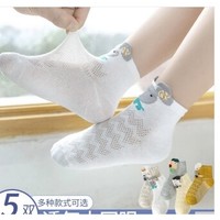 Nan ji ren 南极人 透气网眼婴儿袜子 5双装