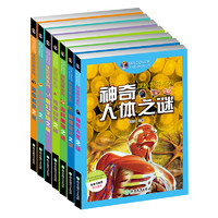 《探秘世界系列》（ 套装共7册）