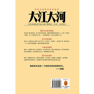 《大江大河四部曲》（套装共4册）