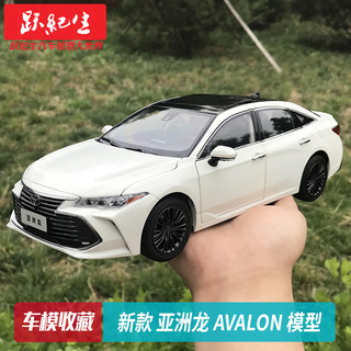 跃纪生 原厂 1:18 一汽 亚洲龙模型 AVALON 轿车合金 汽车模型车模收藏