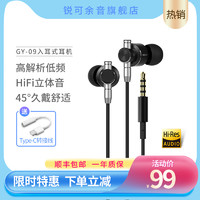 锐可余音 GY09入耳式有线耳机低音动圈高音质耳麦降噪耳塞通用