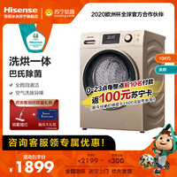 Hisense 海信 10公斤全自动变频洗烘滚筒洗衣机 54cm超薄机身 健康筒自清洁 HD100DES142F