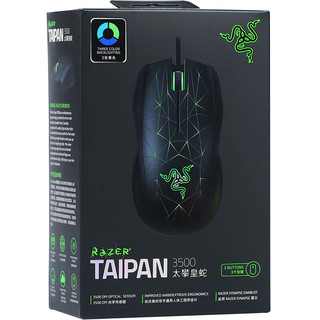 RAZER 雷蛇 太攀皇蛇 钻石星辰版 有线鼠标 3500DPI 黑色