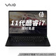 VAIO FH14 侍14 14英寸笔记本电脑（i7-1165G7、16GB、512GB SSD、GTX1650Ti）