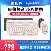 logitech 罗技 K380无线蓝牙键盘Pebble鹅卵石鼠标笔记本电脑ipad pro平板键鼠套装粉色白色女生通用