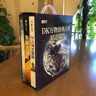 《DK万物盛典百科精选礼盒》（精装、套装共3册）