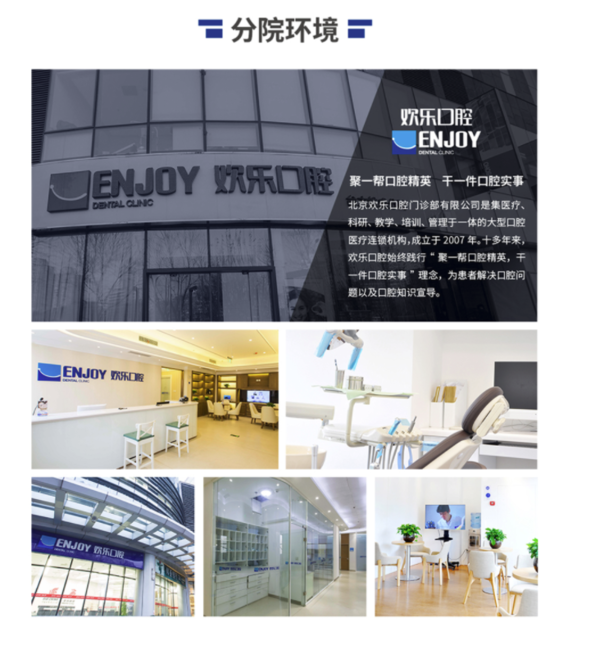 EnjoyDental 欢乐口腔 儿童窝沟封闭